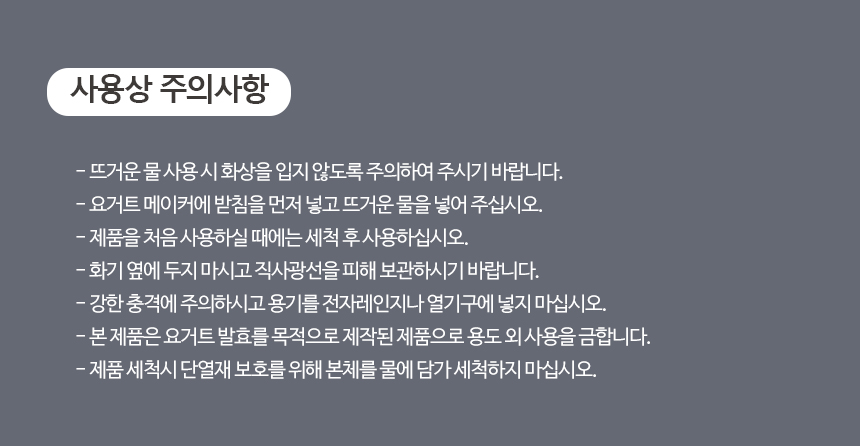 홈메이드 요거트 메이커/요거트만들기/요거트메이커/요거트제조기/요거트발효기/가정용요거트메이커/요거트