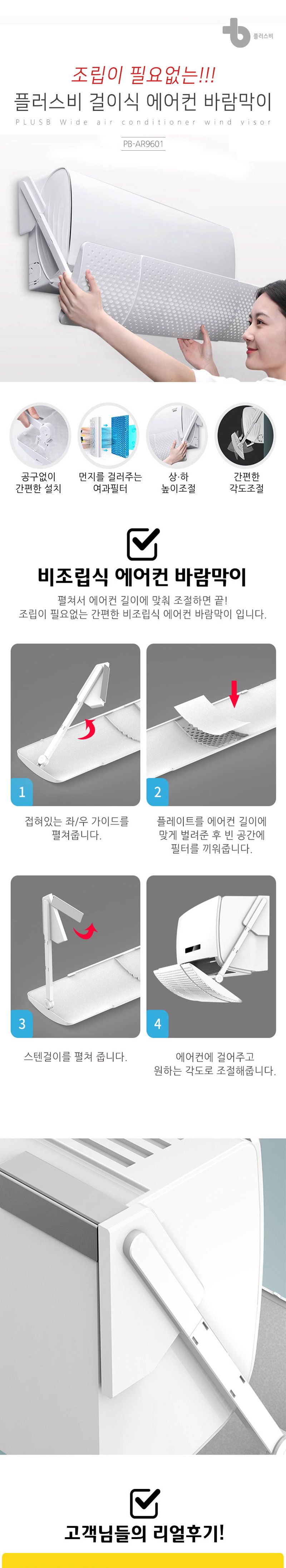 벽걸이에어컨/벽걸이에어컨가림막/걸이식에어컨바람막이/에어컨소품/에어컨바람막이/바람막이/디플렉터/에