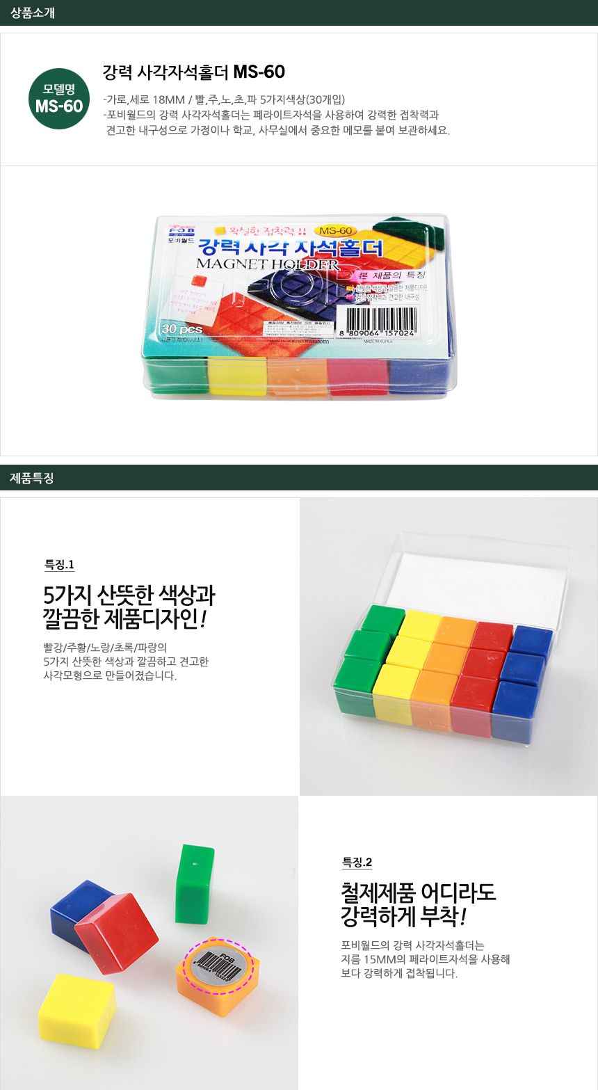 (MS-60) 사각자석홀더 (18mm 30개입)/자석/홀더/자석홀더/마그넷/보드마그넷/보드자석/파티션자석/파티션마
