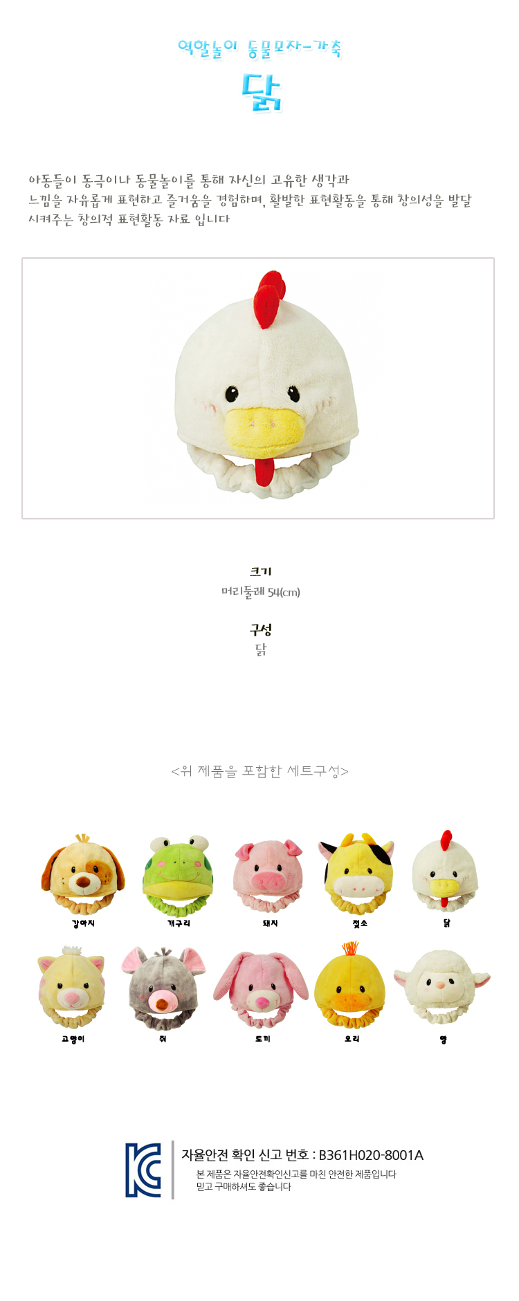 역할놀이동물모자-닭 (머리둘레54cm)/동물모자/털모자/겨울모자/역할놀이/동극/구연동화모자/동극모자/교육