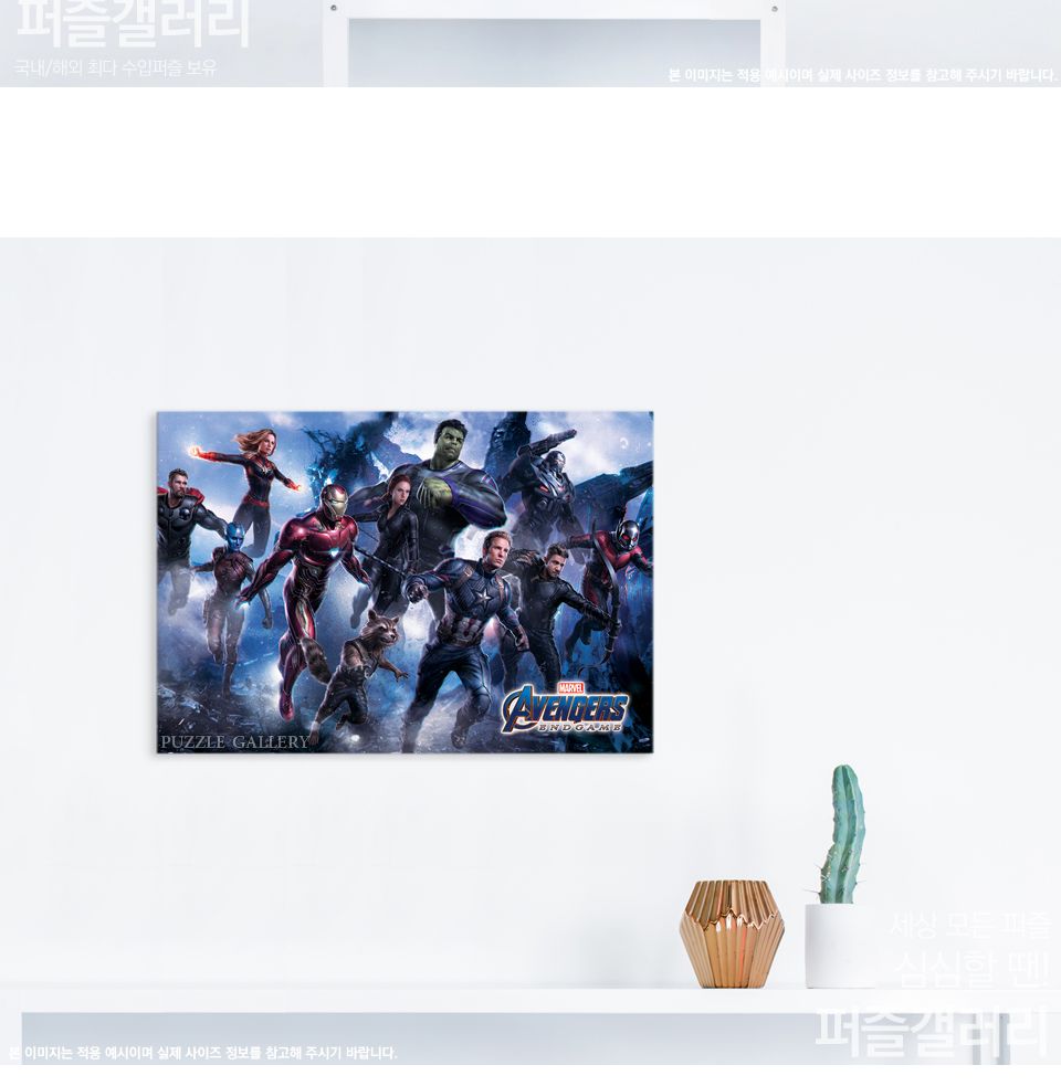 퍼즐라이프 1000피스 마블 어벤져스 엔드게임/캐릭터퍼즐/마블퍼즐/마블직소퍼즐/퍼즐/종이퍼즐/직소퍼즐/