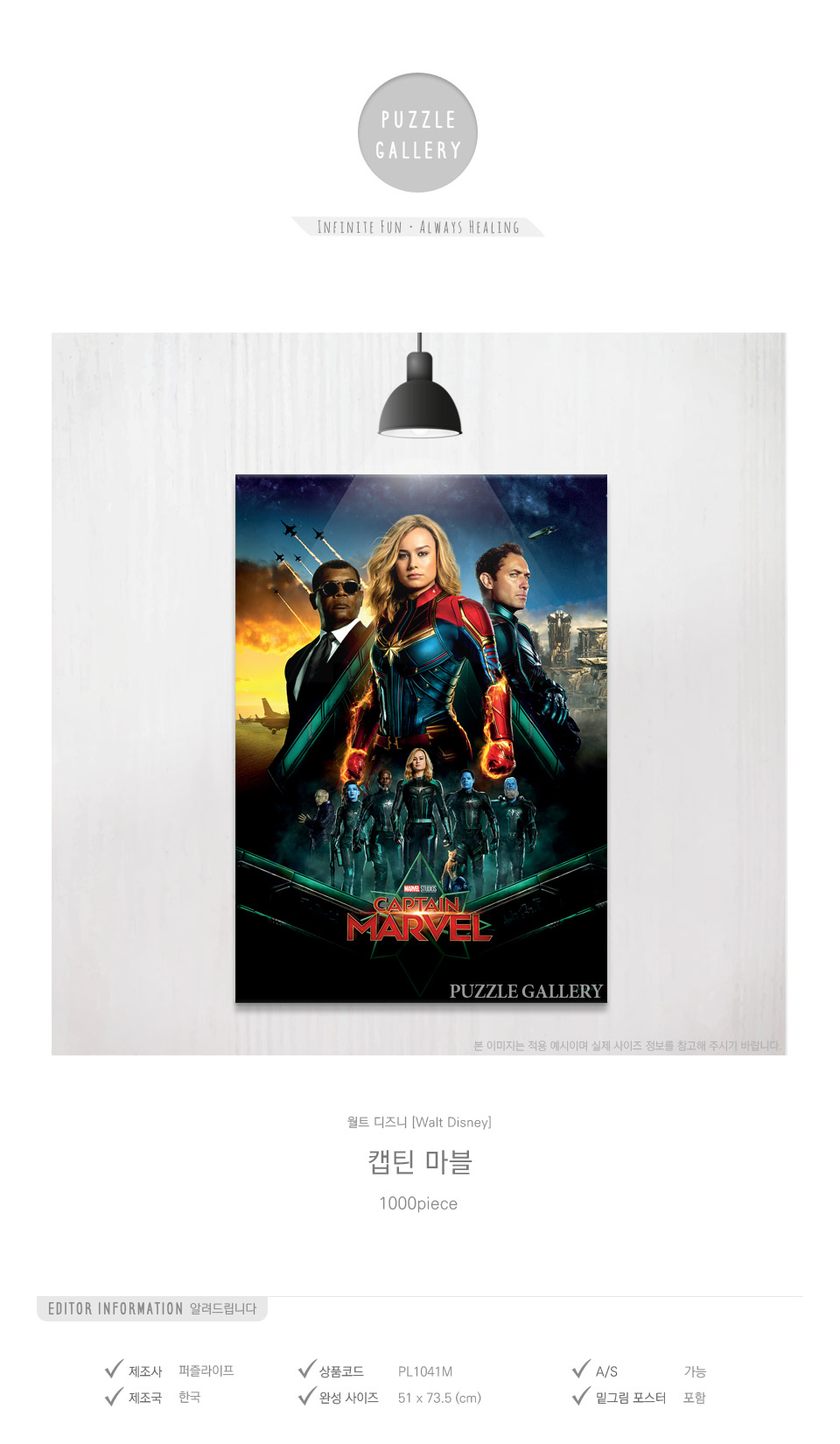 퍼즐라이프 1000피스 마블 캡틴마블 포스터/캐릭터퍼즐/마블퍼즐/마블직소퍼즐/퍼즐/종이퍼즐/직소퍼즐/키