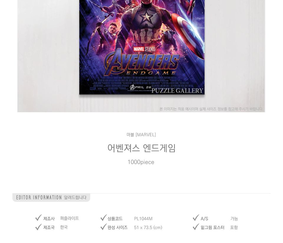 퍼즐라이프 1000피스 마블 어벤져스 엔드게임 포스터/캐릭터퍼즐/마블퍼즐/마블직소퍼즐/퍼즐/종이퍼즐/직