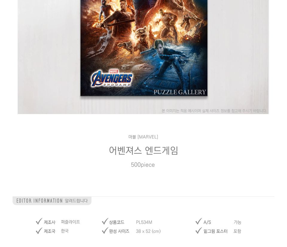마블퍼즐/액자용퍼즐/마블직소퍼즐/퍼즐/취미용퍼즐/종이퍼즐/직소퍼즐/캐릭터퍼즐/수집용퍼즐/키덜트퍼즐