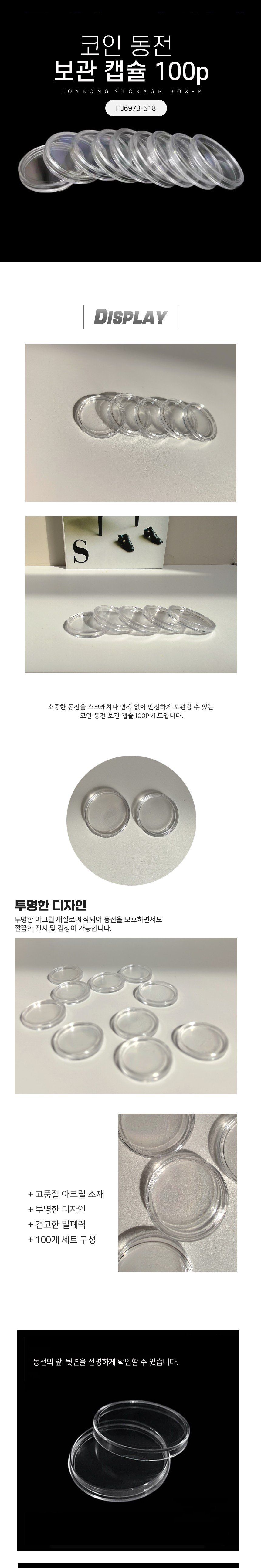 코인 동전 보관 캡슐 100p 25mm 27mm 수집품 보관/투명케이스/플라스틱케이스/코인종류/화폐수집/투명수납