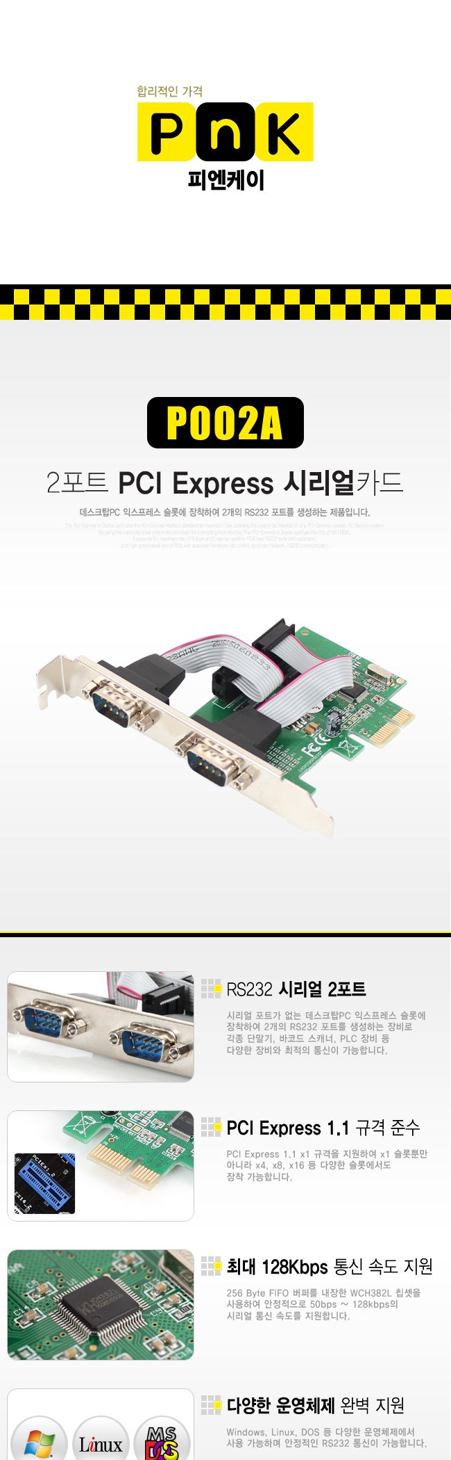 PnK P002A 시리얼카드 RS232 PCI-E 2Port 128Kbps/네트워크장비/PC네트워크장비/시리얼카드/씨리얼카드/2포