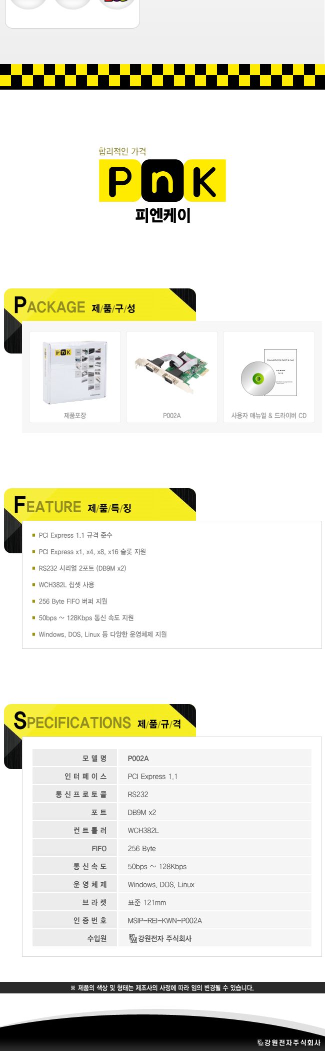 PnK P002A 시리얼카드 RS232 PCI-E 2Port 128Kbps/네트워크장비/PC네트워크장비/시리얼카드/씨리얼카드/2포