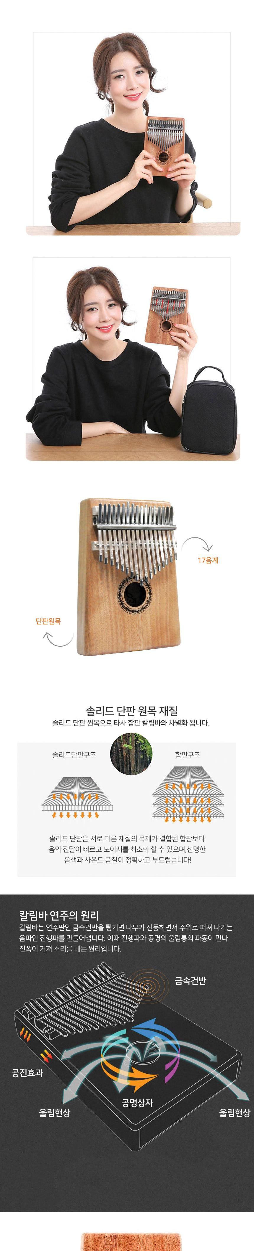 카림바 피아노 17 칼림바 손가락 엄지 음계 마호가니/엄지피아노/방과후/핑거피아노/17건반/원목칼림바/카