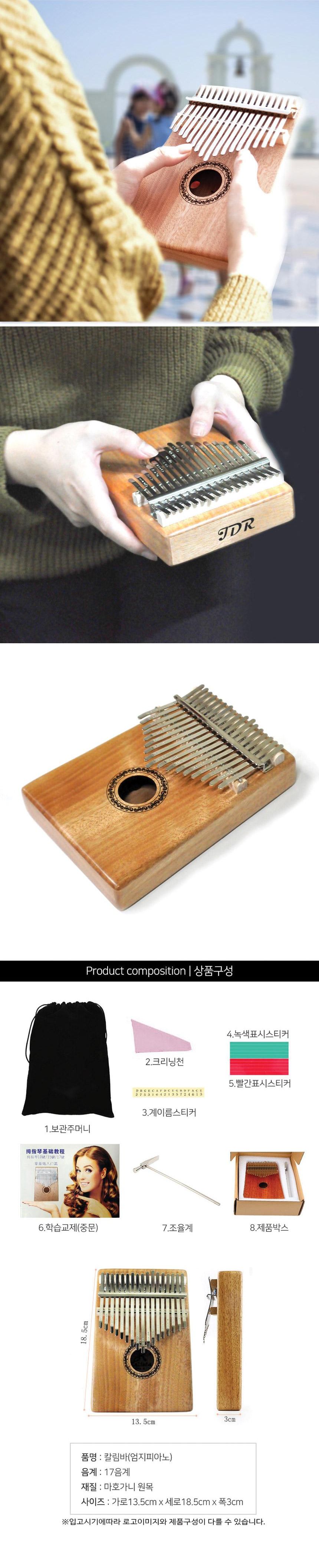 카림바 피아노 17 칼림바 손가락 엄지 음계 마호가니/엄지피아노/방과후/핑거피아노/17건반/원목칼림바/카