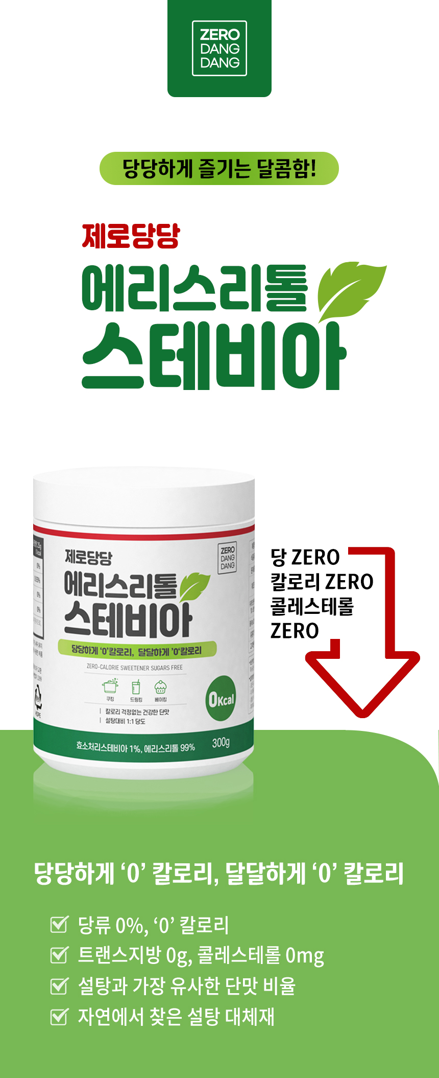 에리스리톨스테비아 350g 1병/분말/가루/스테비아/감미료/천연설탕/천연감미료/천연스테비아/스테비아가루/