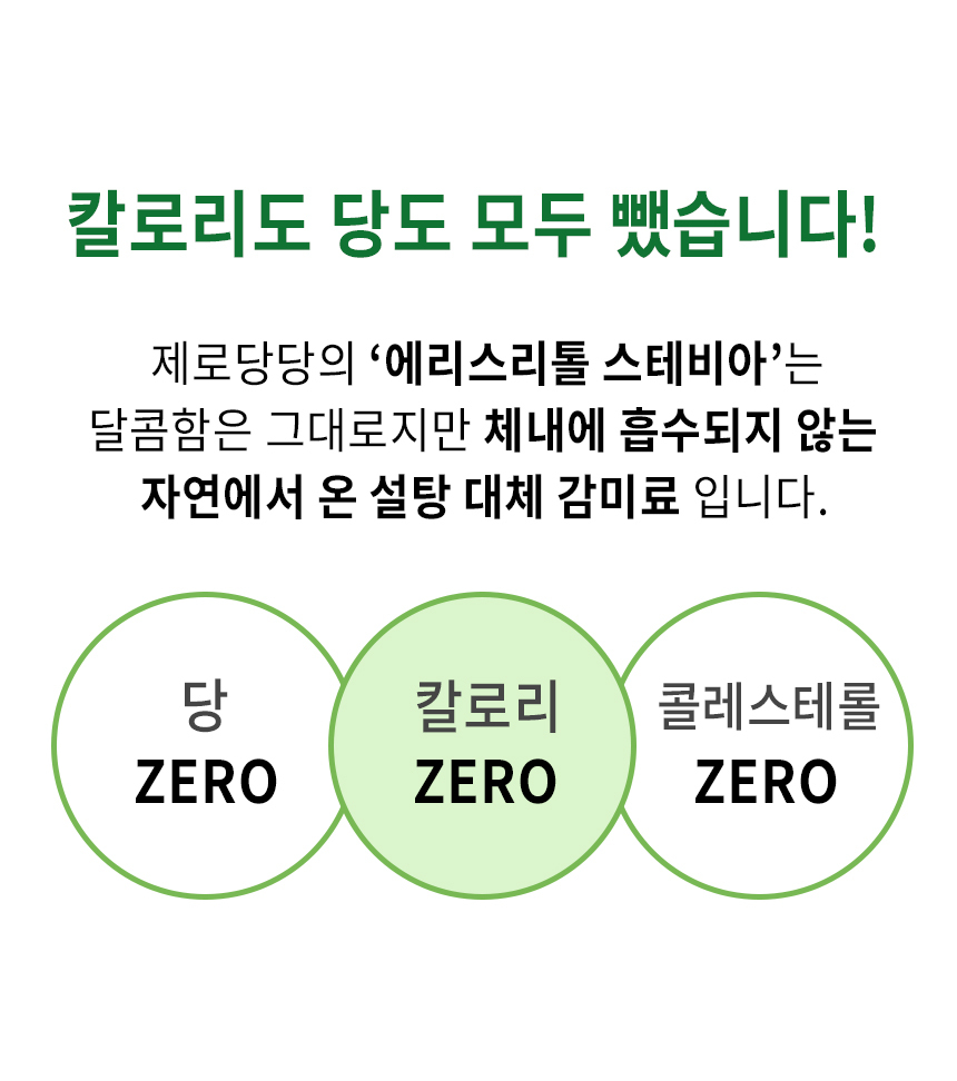 에리스리톨스테비아 350g 1병/분말/가루/스테비아/감미료/천연설탕/천연감미료/천연스테비아/스테비아가루/