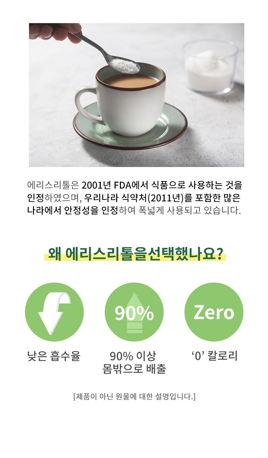 에리스리톨스테비아 350g 1병/분말/가루/스테비아/감미료/천연설탕/천연감미료/천연스테비아/스테비아가루/