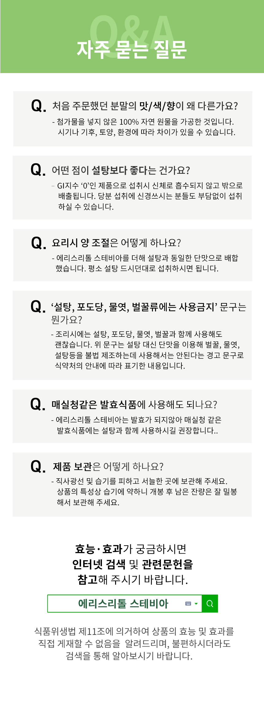 에리스리톨스테비아 350g 1병/분말/가루/스테비아/감미료/천연설탕/천연감미료/천연스테비아/스테비아가루/