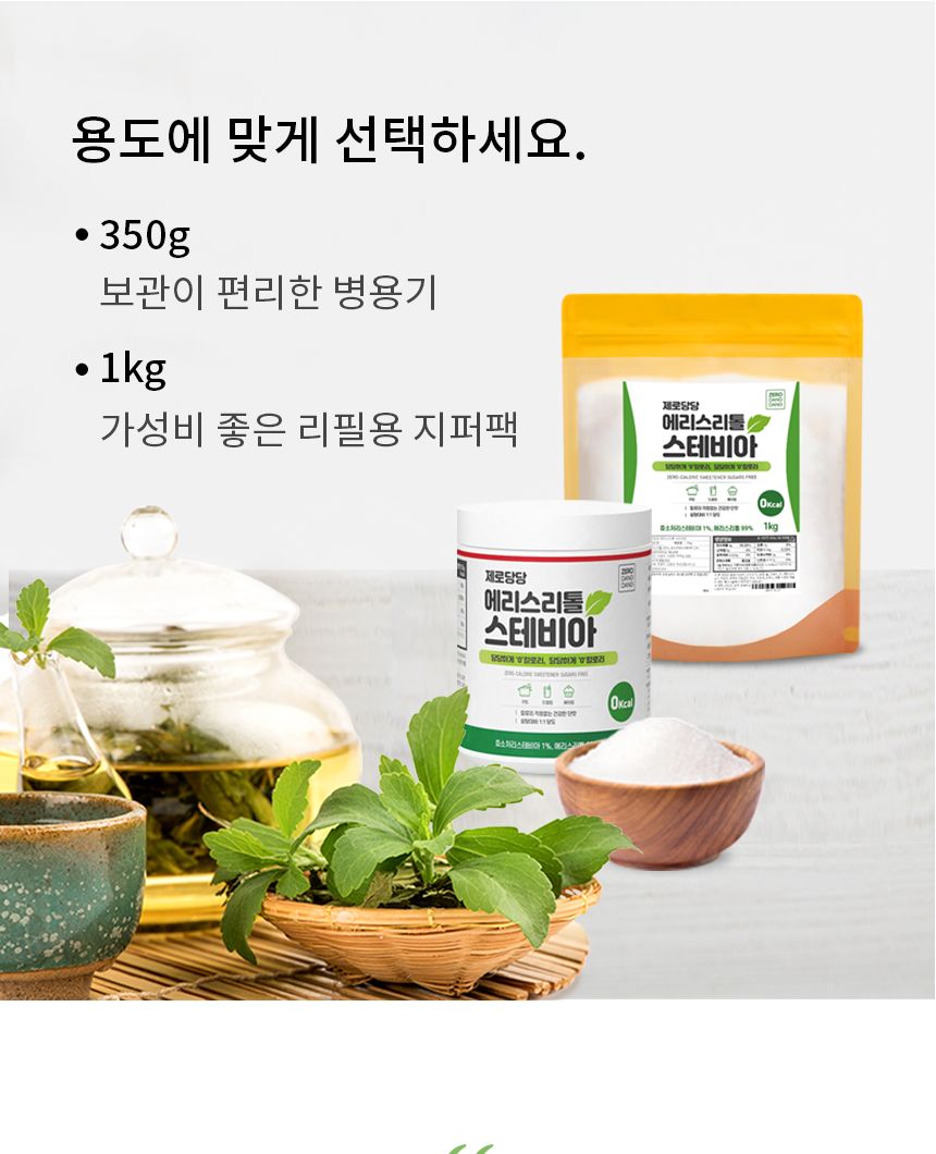 에리스리톨스테비아 350g 1병/분말/가루/스테비아/감미료/천연설탕/천연감미료/천연스테비아/스테비아가루/