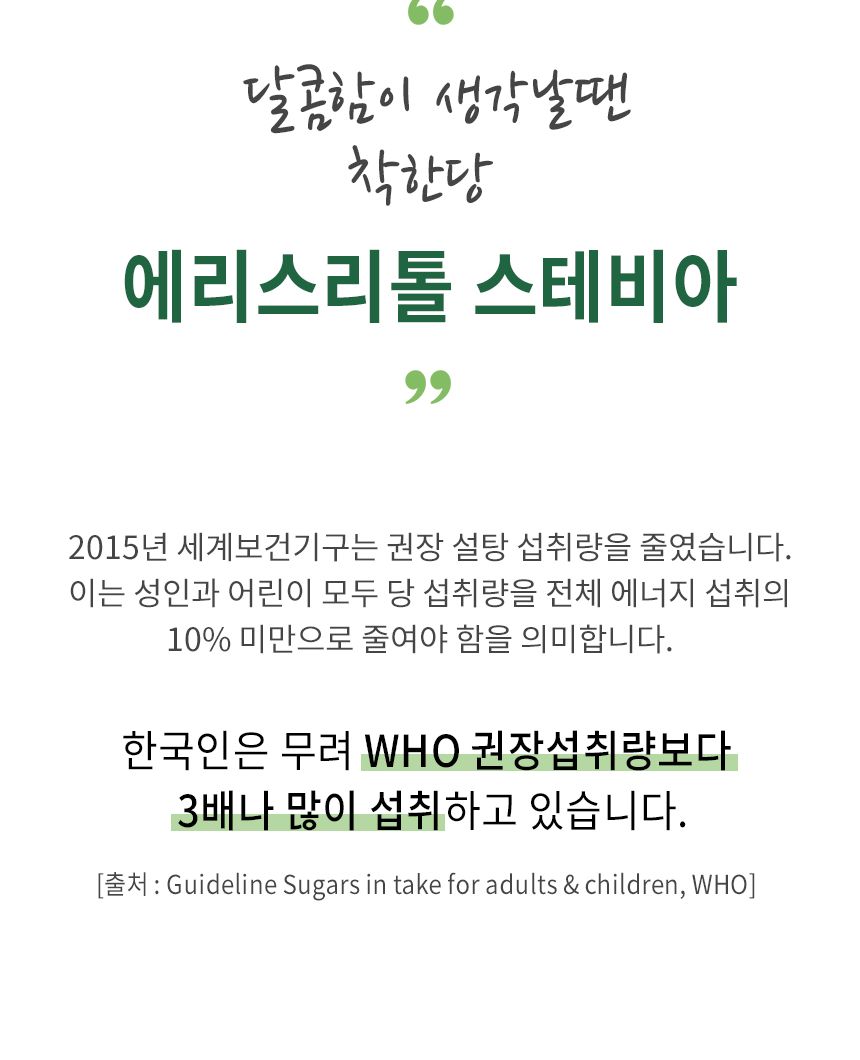 에리스리톨스테비아 350g 1병/분말/가루/스테비아/감미료/천연설탕/천연감미료/천연스테비아/스테비아가루/