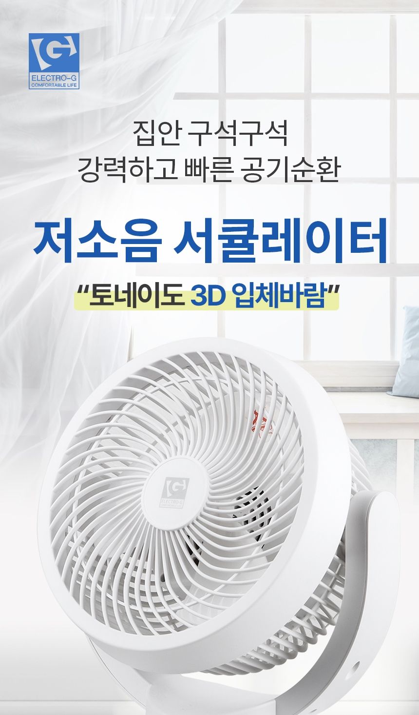써큘레이터선풍기/저소음선풍기/캠핑서큘레이터/서큘레이터선풍기/에어써큘레이터/저소음서큘레이터/탁상용