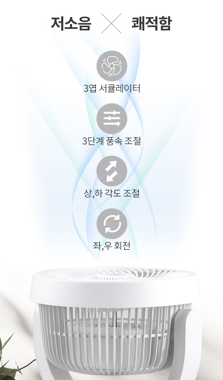 써큘레이터선풍기/저소음선풍기/캠핑서큘레이터/서큘레이터선풍기/에어써큘레이터/저소음서큘레이터/탁상용