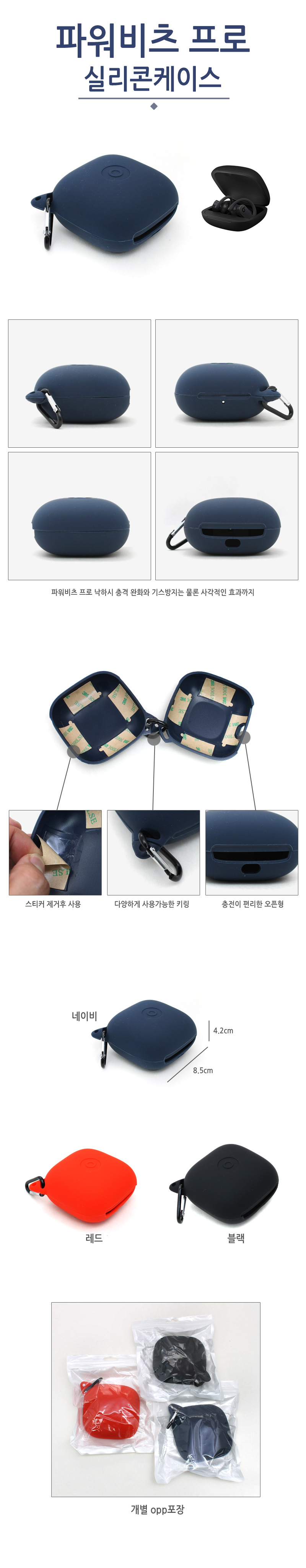 파워비츠 8.5cm 프로 실리콘케이스 파워비트 이어폰/이어폰케이스/이어폰집/에어팟수납/에어팟케이스/인조