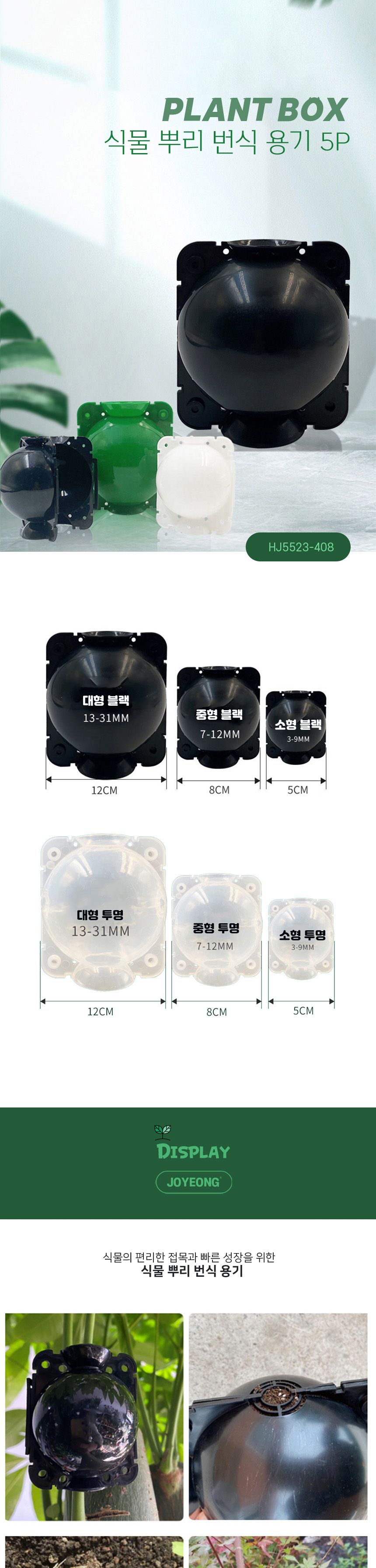 식물 번식 용기 뿌리 정원 텃밭 성장 대형 5p/고압식물생근기/식물뿌리/보육용기/파종용기/보육상자/씨앗케