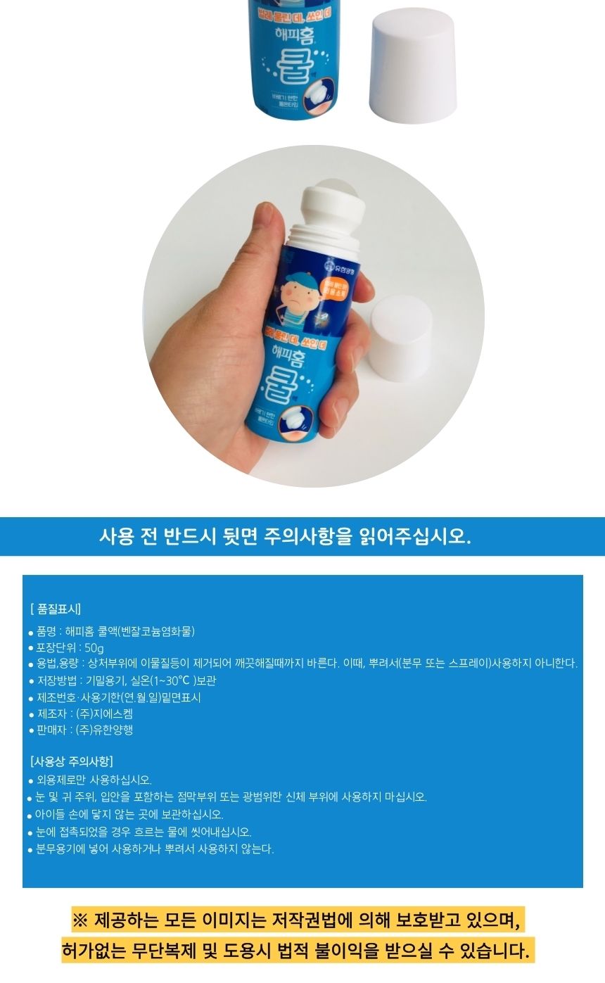 해피홈 물파스 50g 모기 상처 가려움 소독약/모기약/모기물린데/벌레물린데/바르는모기약/바르는벌레약/가