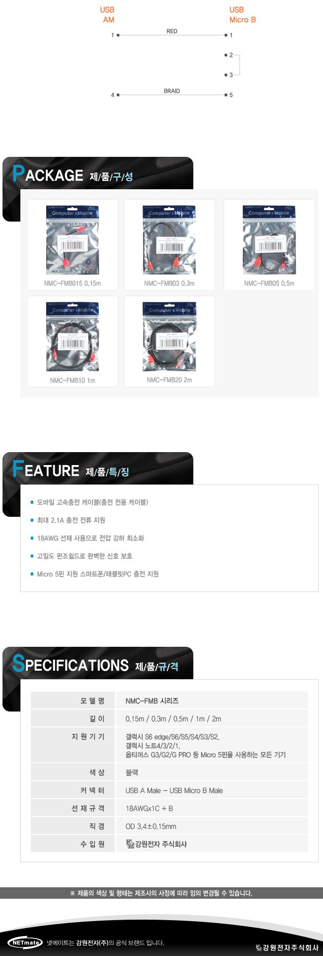 스마트폰케이블/케이블/5핀충전케이블/데이타선/충전케이블/스마트폰충전선/5핀데이터케이블/데이타케이블/