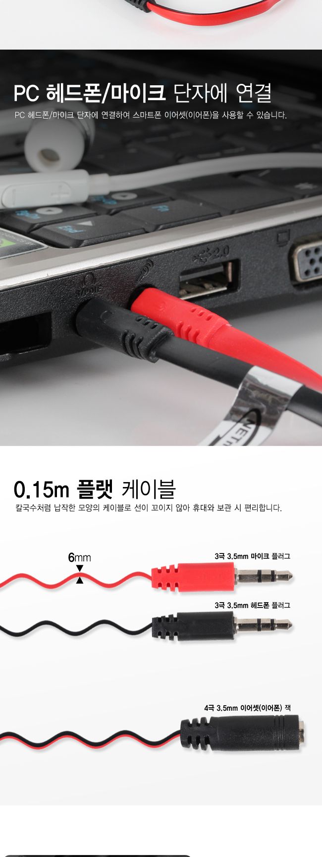 이어셋변환케이블/이어셋케이블/스마트폰변환케이블/PC연결변환선/PC연결이어셋케이블/헤드셋변환케이블/PC