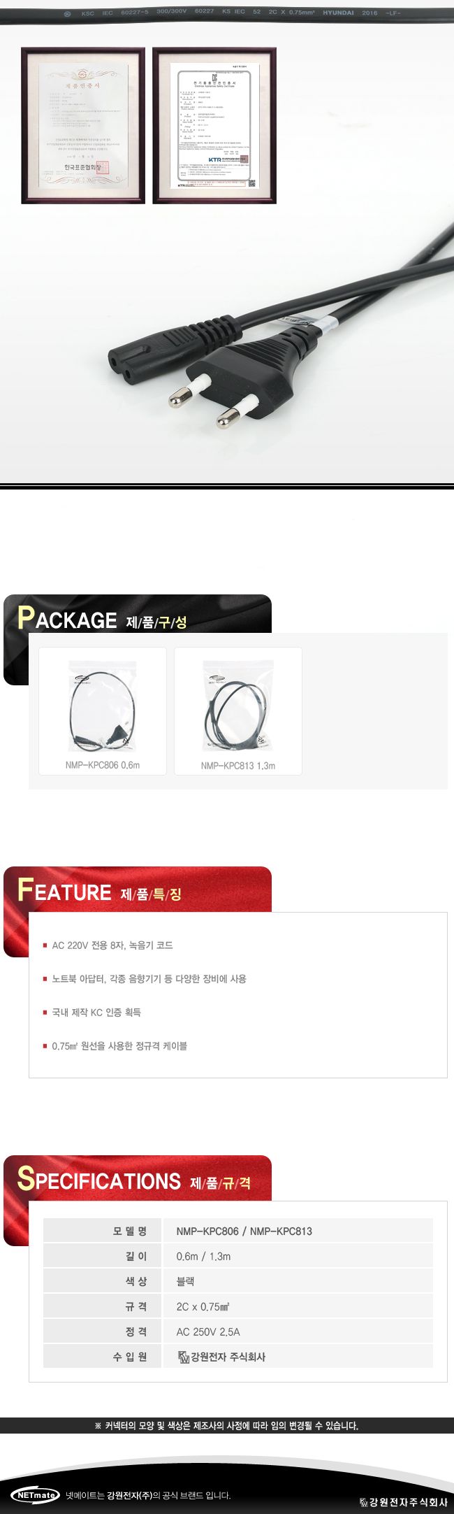 넷메이트 파워 케이블 8자 AC 250V 2.5A/케이블/파워케이블/파워코드/8자케이블/8자파워케이블/8자파워코드
