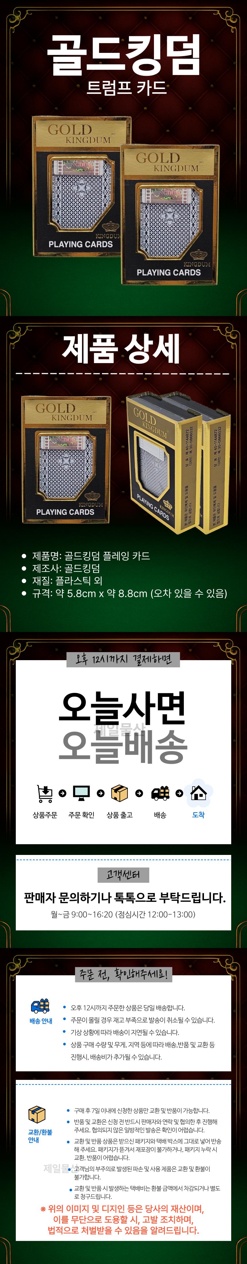 트럼프/트럼프놀이/단체게임/트럼프세트/야유회게임/가족게임/포커놀이/명절놀이/원카드/원카드/명절게임