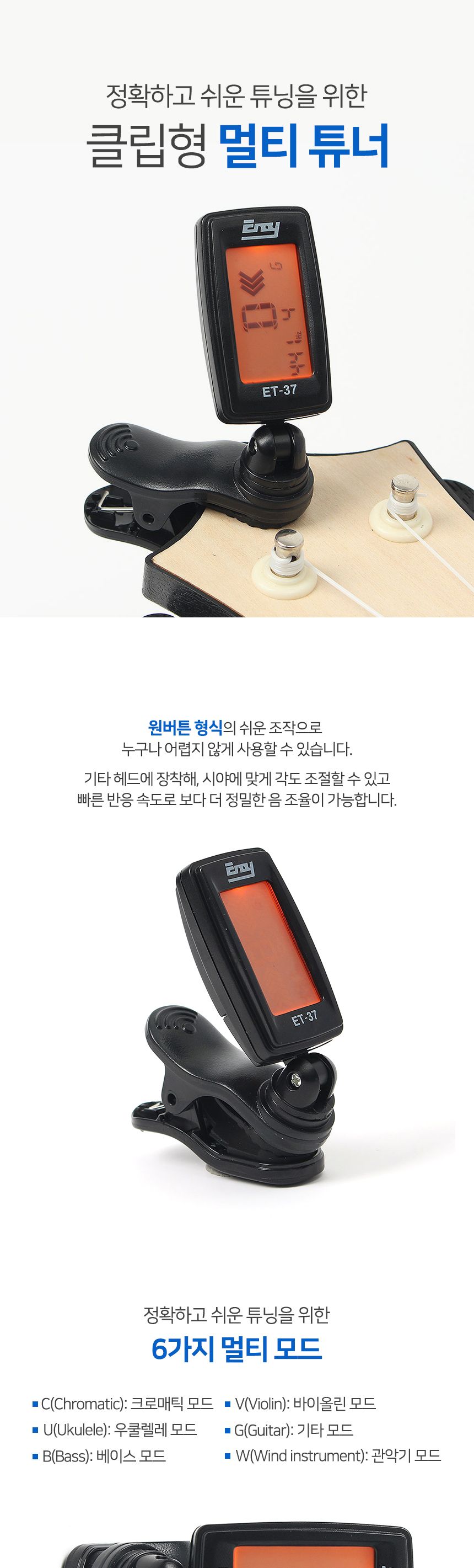튜닝기/조율기/베이스튜닝기/베이스튜너/악기튜닝기/진동튜너/악기튜너/기타튜너/기타튜닝기/진동튜닝기