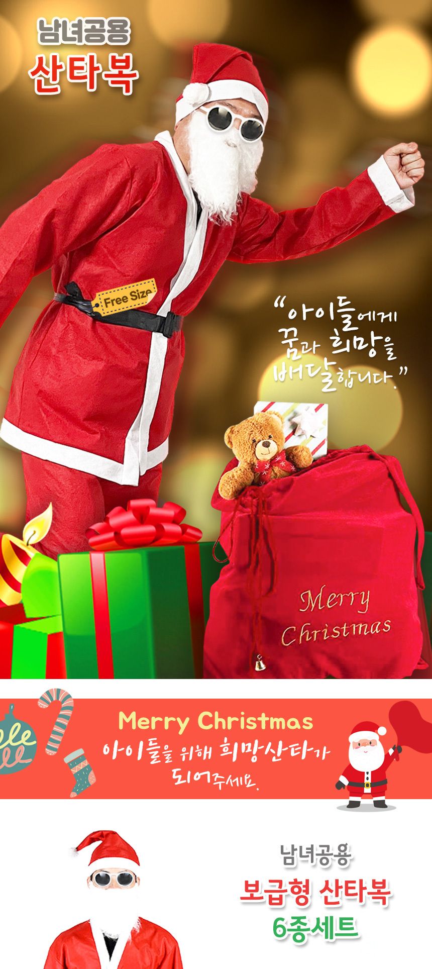 산타의상/산타분장/산타자루/산타옷/산타선물보따리/산타선물자루/산타선물주머니/산타수염/산타소품/산타