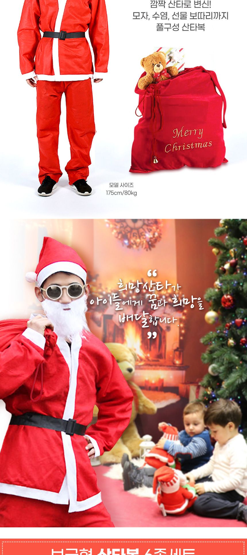 산타의상/산타분장/산타자루/산타옷/산타선물보따리/산타선물자루/산타선물주머니/산타수염/산타소품/산타