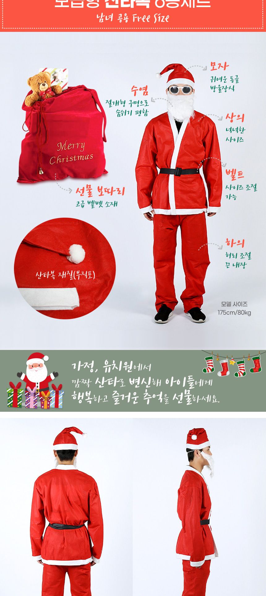 산타의상/산타분장/산타자루/산타옷/산타선물보따리/산타선물자루/산타선물주머니/산타수염/산타소품/산타