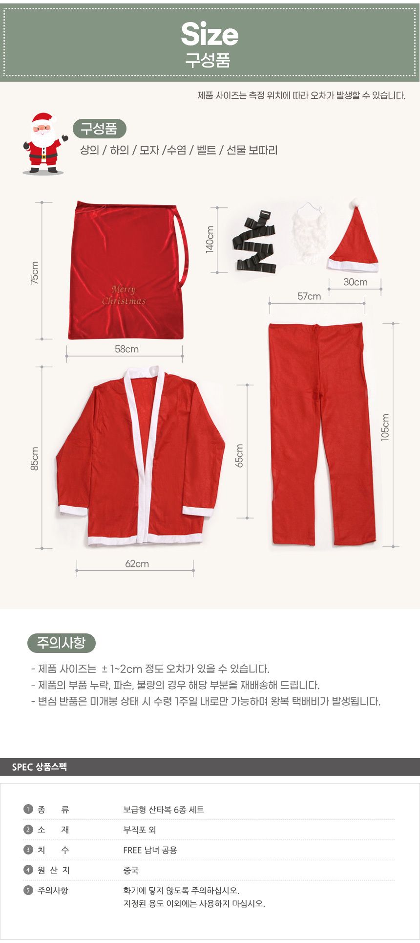 산타의상/산타분장/산타자루/산타옷/산타선물보따리/산타선물자루/산타선물주머니/산타수염/산타소품/산타