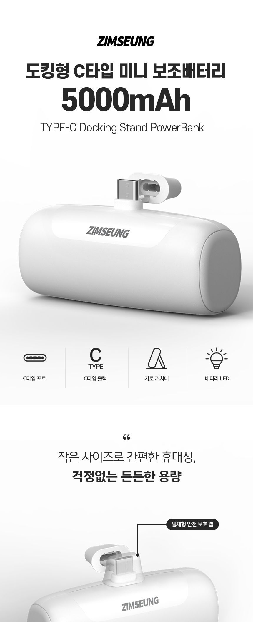 휴대용보조배터리/보조배터리/소형보조배터리/C타입배터리/가벼운보조배터리/일체형보조배터리/미니보조배