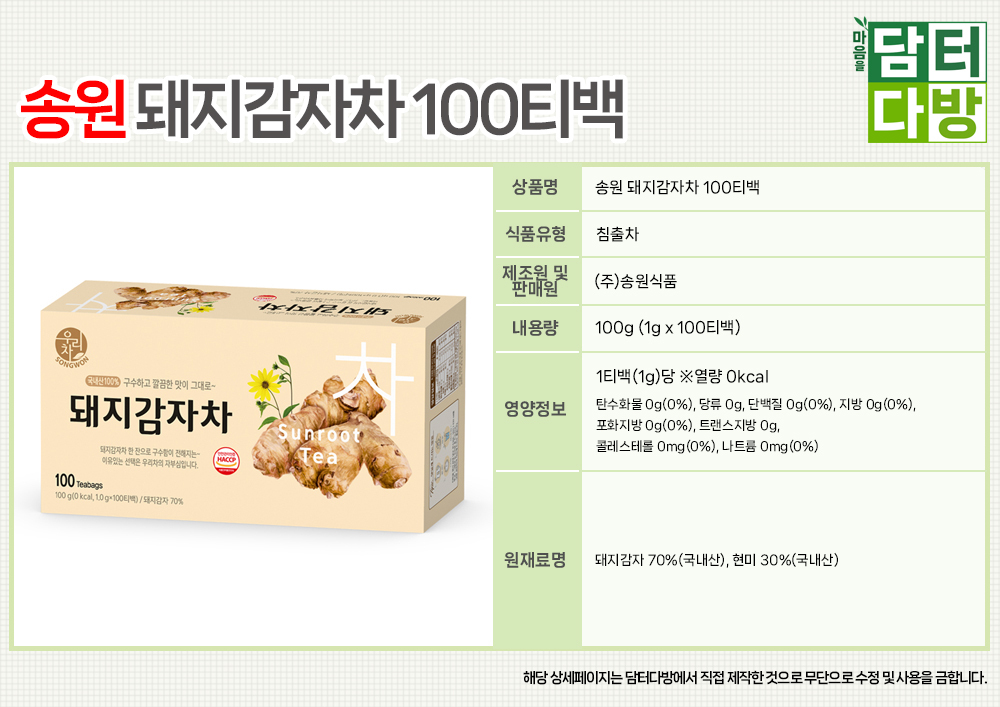 송원 돼지감자차 100티백/돼지감자티백/돼지감자티/돼지감자차/국산돼지감자/삼각티백차/삼각티벡차/티백차