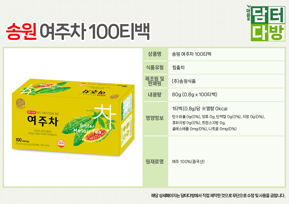 송원 여주차 100티백/여주차/여주티백차/궁중차/전통차/티백차/티백궁중차/티백전통차/맛있는궁중차/티백형