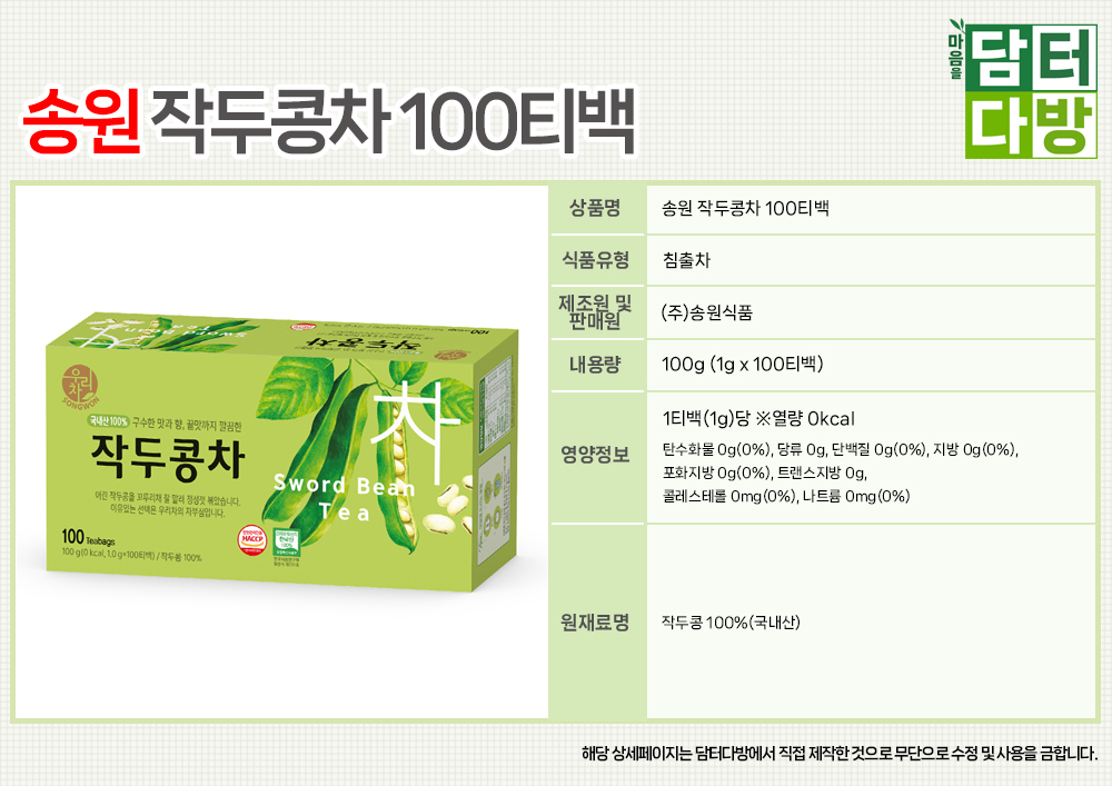 송원 작두콩차 100티백/송원/송원작두콩차/작두콩차/작두콩차티백/티백차/작두콩차대용량/대용량티백/선물