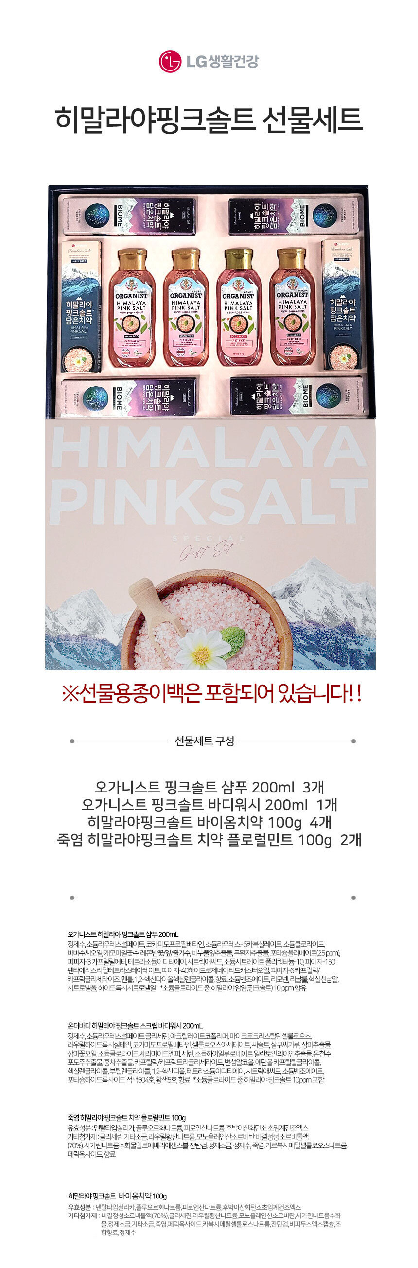 LG 히말라야 핑크솔트 10종선물 설 추석선물 6세트/샴푸세트/직원선물/단체선물/샴푸선물세트/추석선물세트