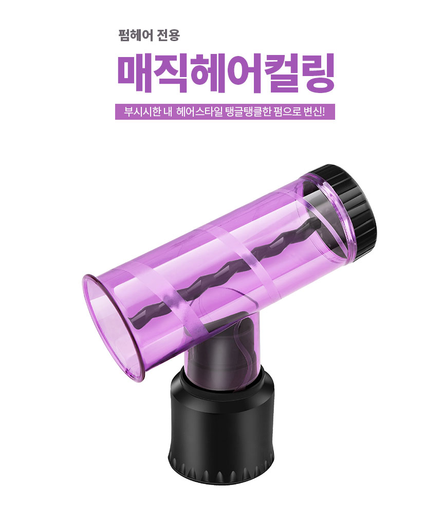 셀프 헤어 웨이브 컬 드라이기 퍼플/셀프헤어/셀프헤어웨이브/드라이기/컬링펌/스타일링/컬링펌스타일링/컬
