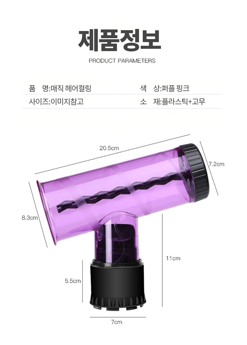 셀프 헤어 웨이브 컬 드라이기 퍼플/셀프헤어/셀프헤어웨이브/드라이기/컬링펌/스타일링/컬링펌스타일링/컬