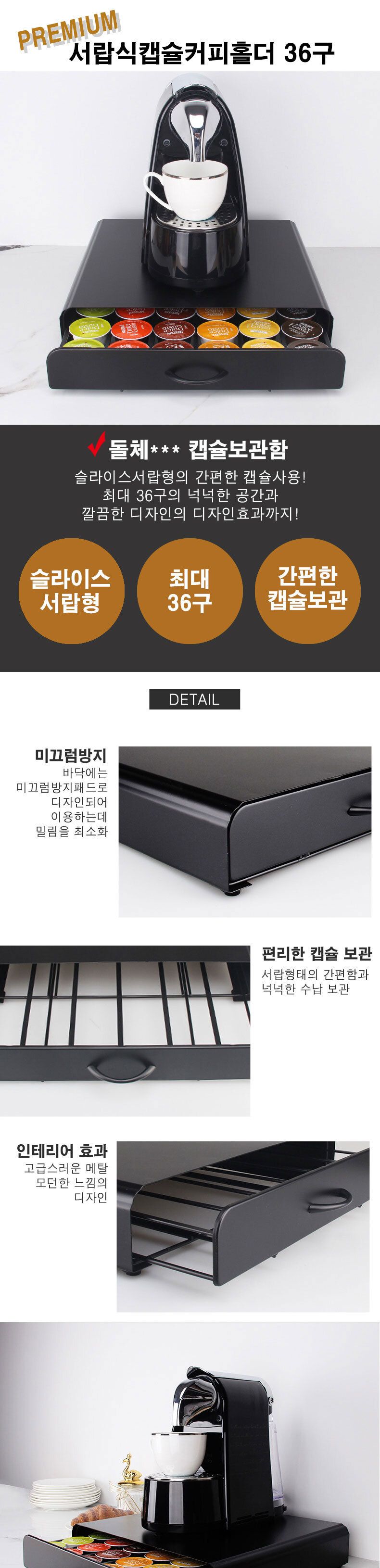 프리미엄 36구 캡슐커피홀더 슬라이딩 보관함/커피캡슐보관함/커피캡슐홀더/커피캡슐거치대/캡슐커피보관함