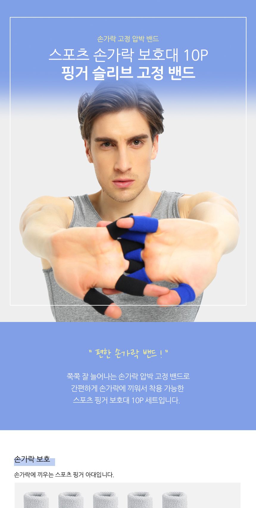 손가락 관절보호 압박밴드 10P 스포츠 핑거 슬리브/핑거가드/손가락가드/손목아대/손목밴드/손목보호/손목