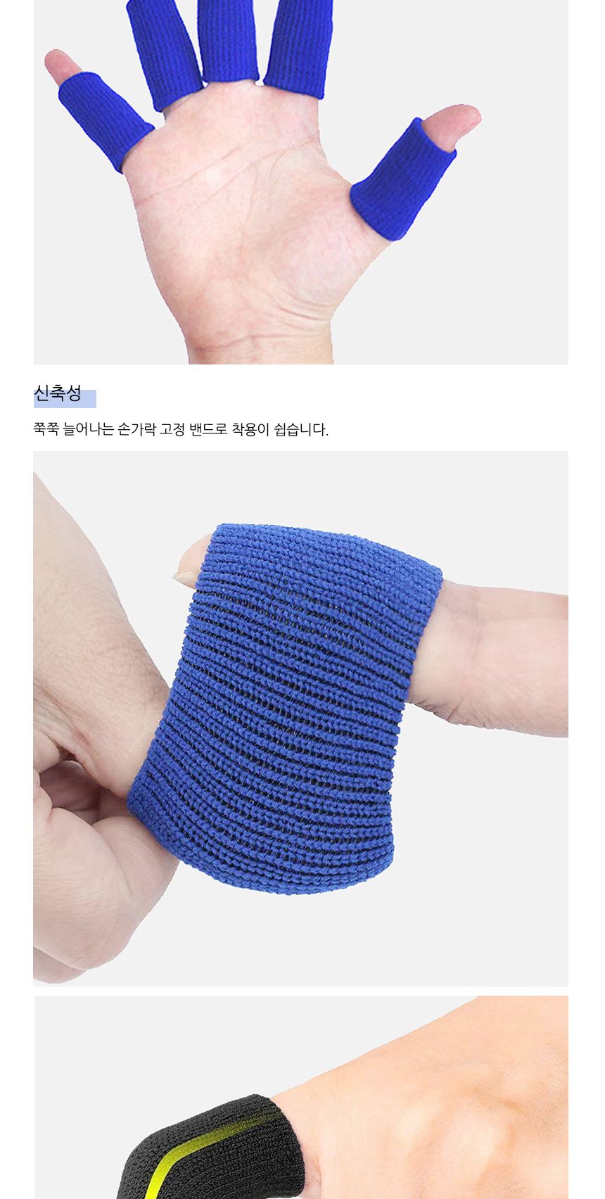 손가락 관절보호 압박밴드 10P 스포츠 핑거 슬리브/핑거가드/손가락가드/손목아대/손목밴드/손목보호/손목