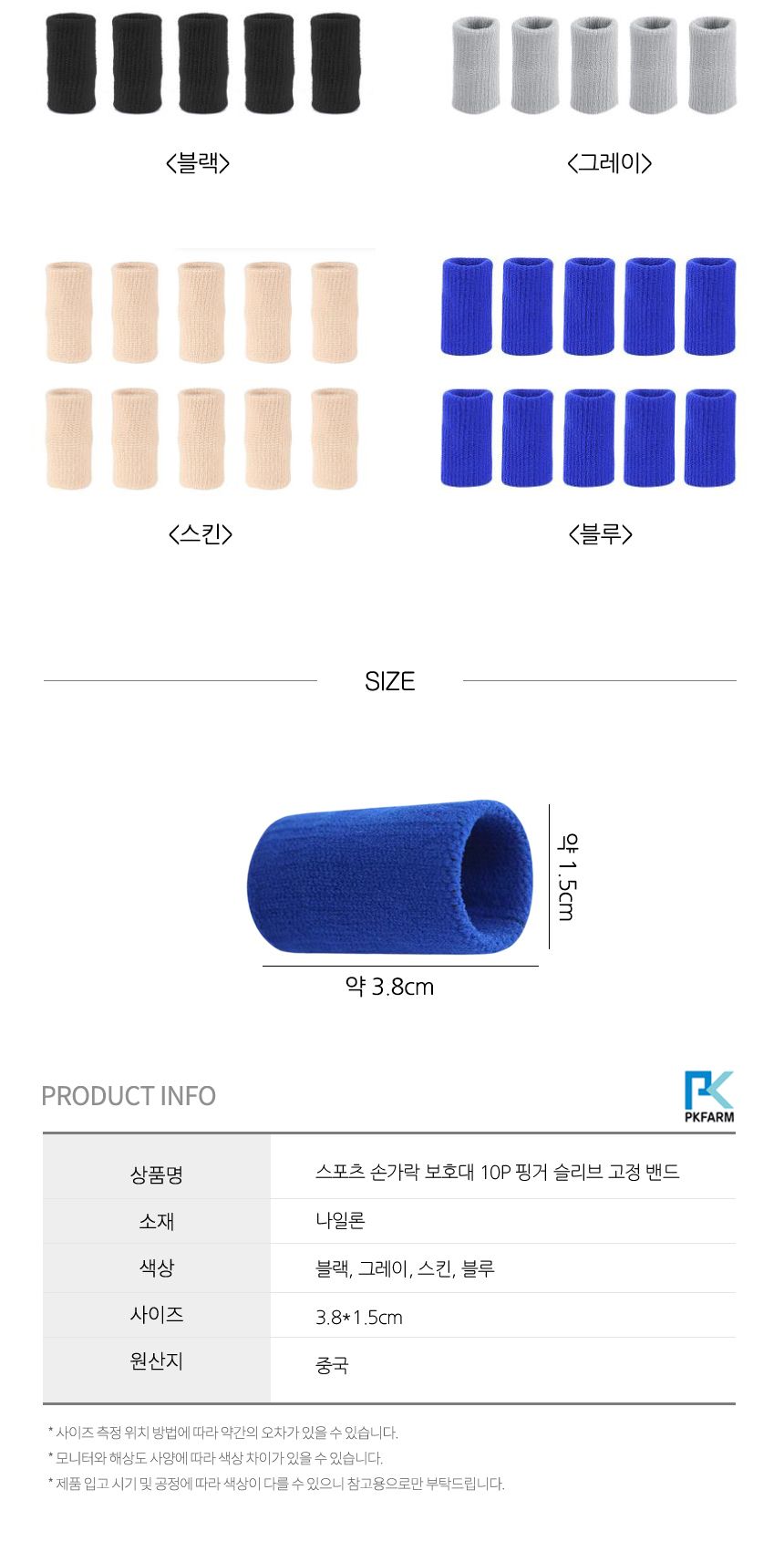 손가락 관절보호 압박밴드 10P 스포츠 핑거 슬리브/핑거가드/손가락가드/손목아대/손목밴드/손목보호/손목