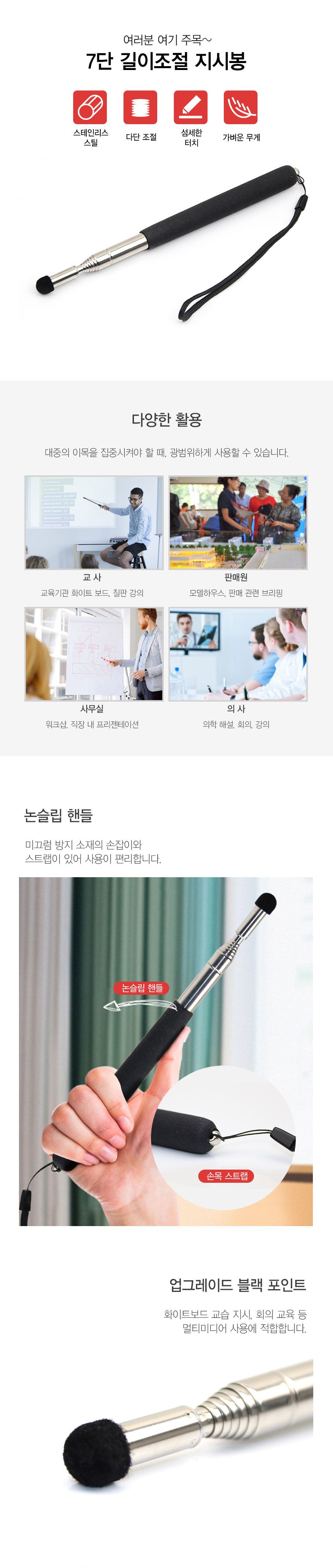 7단막대지시봉/안테나지휘봉/막대지시봉/길이조절지휘봉/휴대용지시봉/지시봉/7단길이조절지시봉