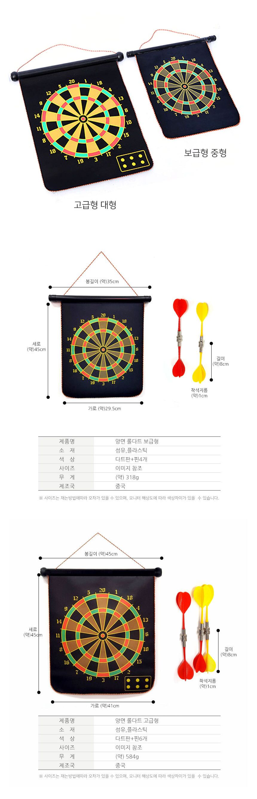 양면 마그네틱 롤다트 안전한 자석 다트핀 중형 대형/다트/다트게임/롤다트/스포츠게임/보드게임/자석형다