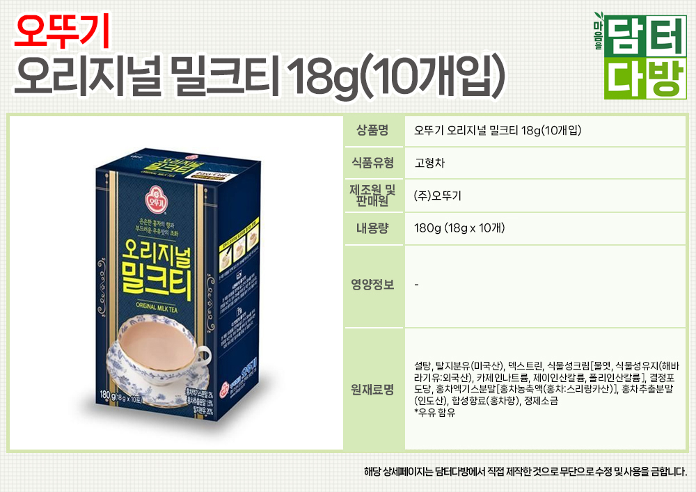 오뚜기 오리지널 밀크티 18g(10개입)/밀크티/밀크티홍차/밀크티용홍차/홍차베이스/베이스밀크티/홍차액기스