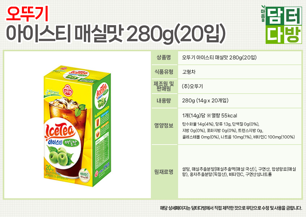 오뚜기 아이스티 매실맛 280g(20입) X 2개/아이스티/홍차/아이스홍차/메실티/메실홍차/메실아이스티/아이스
