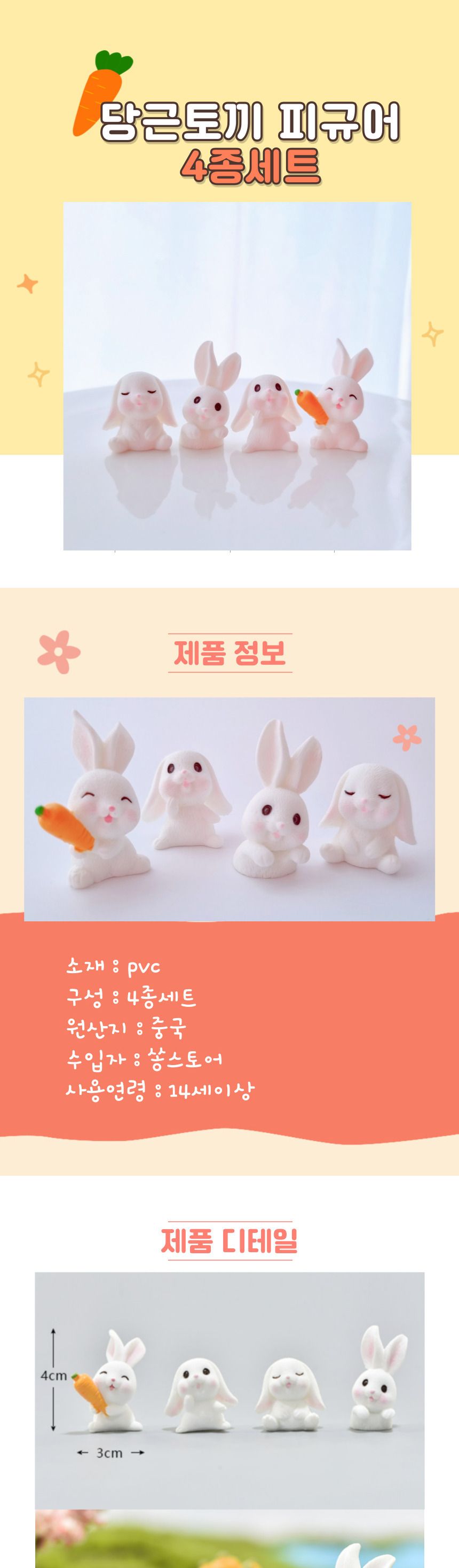당근토끼 시리즈 피규어 미니어처 장난감 4종 1세트/장식소품/테라리움/미니피규어/토끼장식/토끼모형/미니