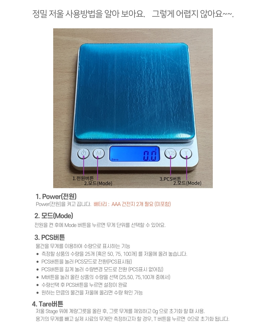 요리저울/주방저울/디지털저울/전자저울/포켓저울/휴대용저울/정밀전자저울/소형저울/미니저울/정밀저울